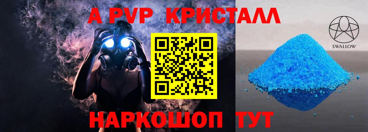 A-PVP Соль  Alpha-PVP Crystall  Чистополь  A PVP  Вход с VPN 