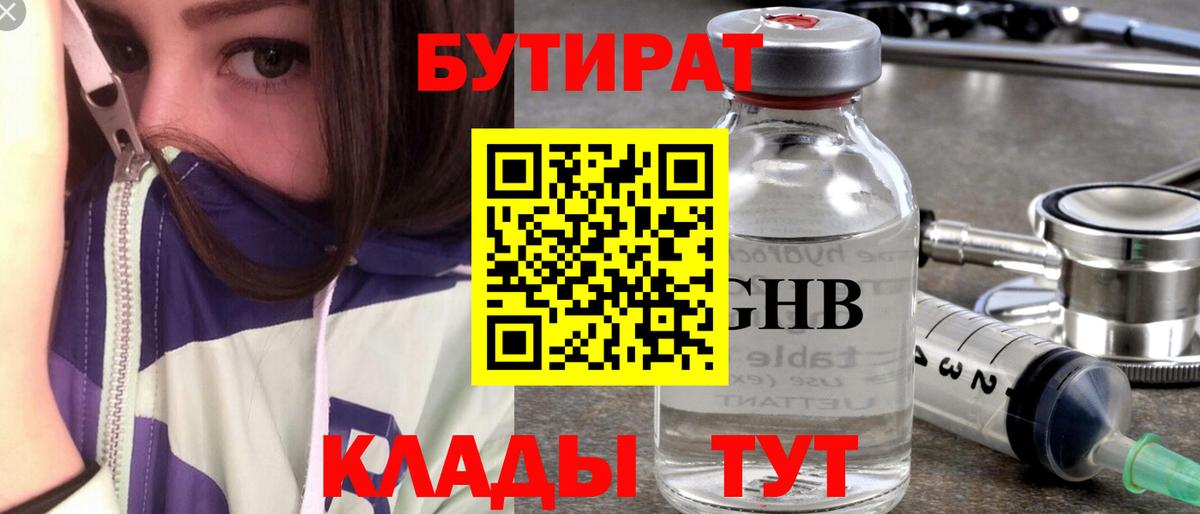 Чистополь  БУТИРАТ GHB  Бутират  Вход с VPN 