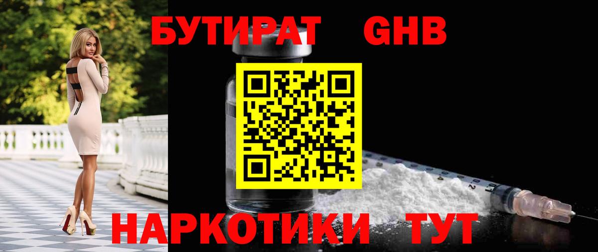 Бутират 99% Чистополь