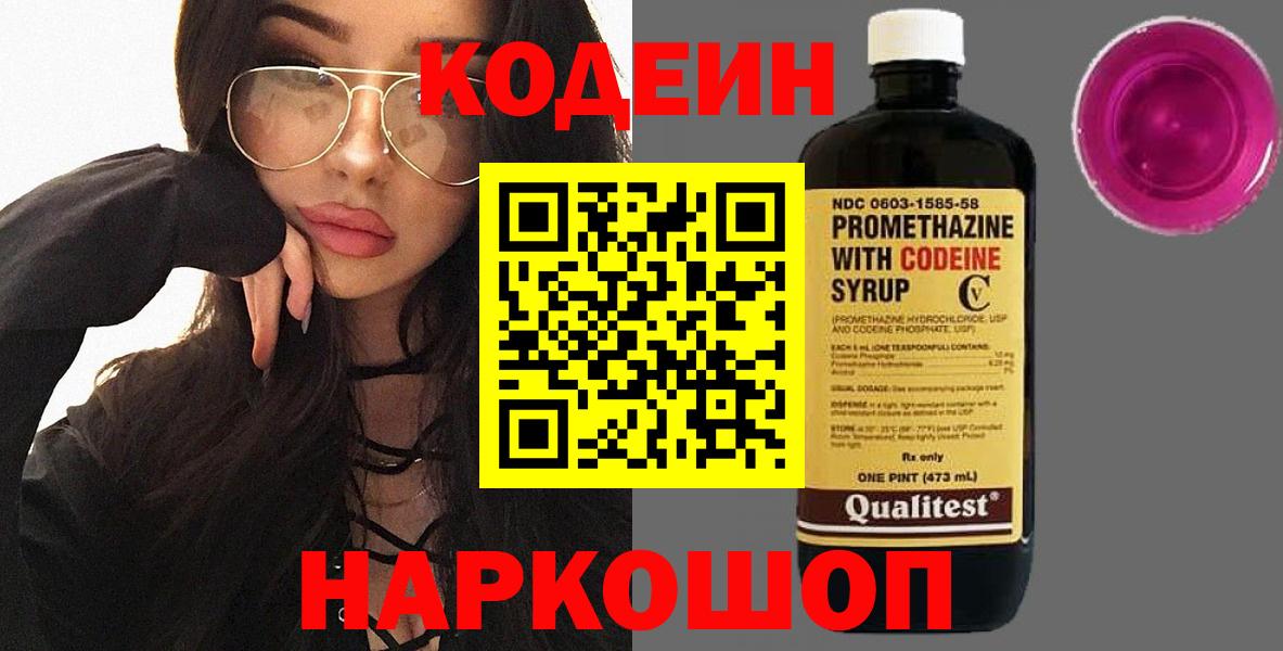 Codein Purple Drank  Вход с VPN  Чистополь  Codein Purple Drank 