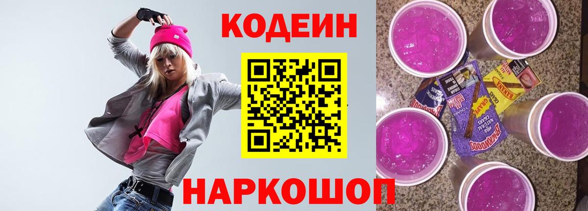 Кодеиновый сироп Lean напиток Lean (лин) Чистополь