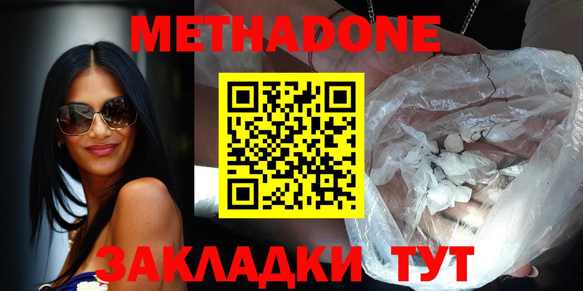 Метадон VHQ Чистополь